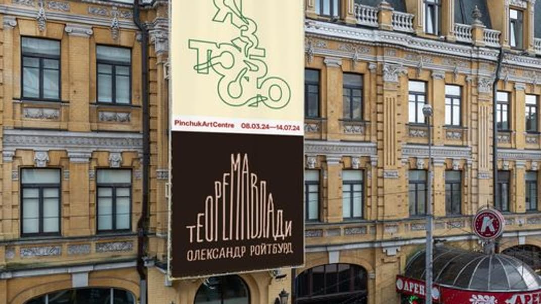 Здание PinchukArtCentre