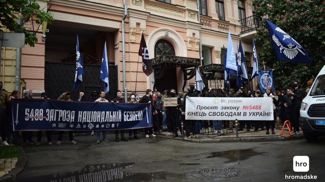 Представники консервативних організацій на акції проти законопроєкту №5488 під Міністерством юстиції в Києві, 13 травня 2025 року