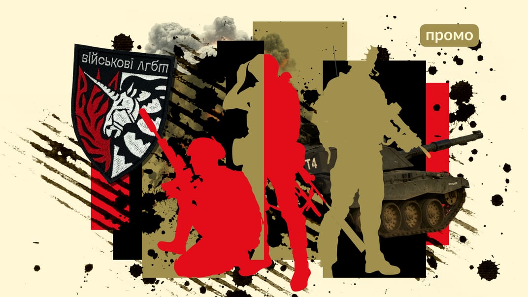 Тримати фронт на рівних. В Україні провели перше велике дослідження про становище військових ЛГБТ+