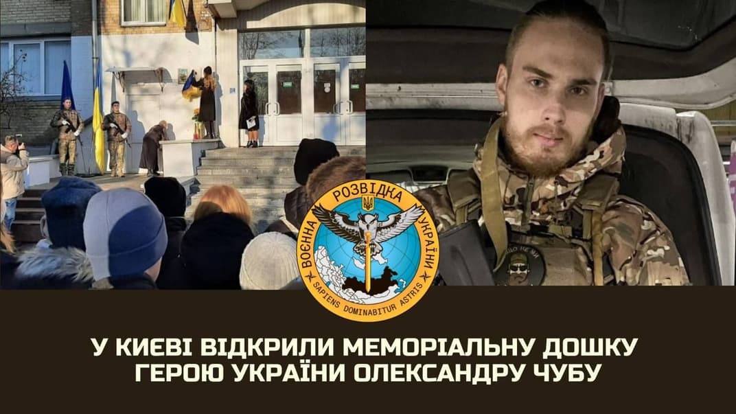 В Киеве появилась мемориальная доска в честь погибшего разведчика Александра Чуба