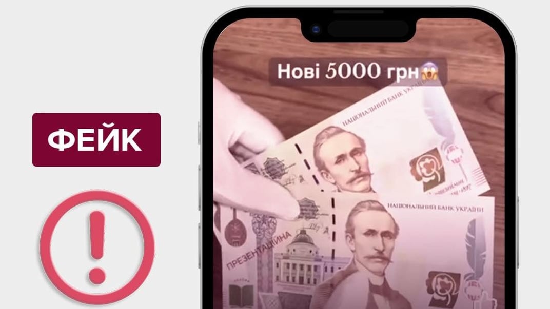 Національний банк спростував заяви про «нову банкноту 5000 гривень»