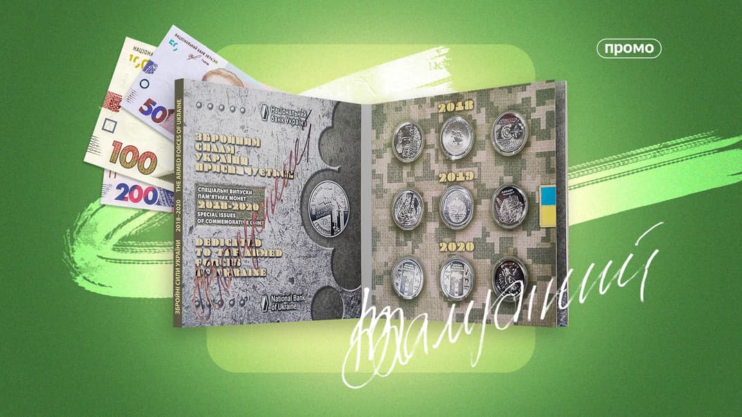 Триває акція, в якій за донат для армії можна виграти монети з підписом Залужного