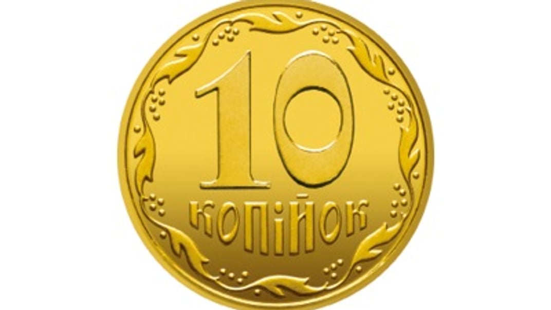 Нацбанк хоче поступово вилучити з обігу монети в 10 копійок
