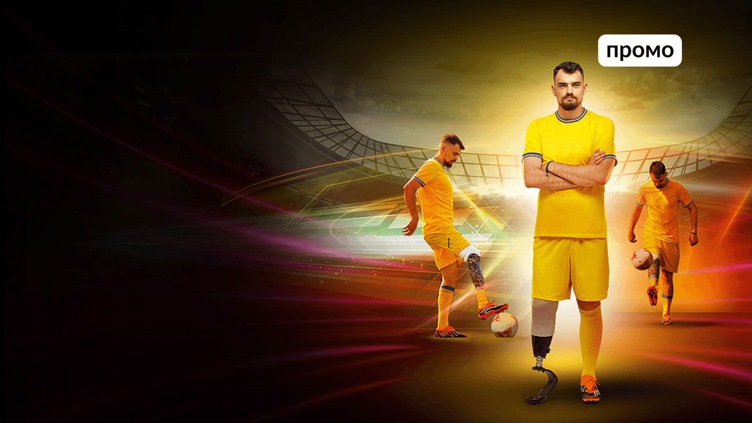 У Києві відбудеться благодійний футбольний матч за участі зірок та ветеранів на протезах