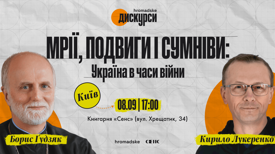 hromadske запускає новий проєкт «hromadske.дискурси»: хто стане першим гостем?