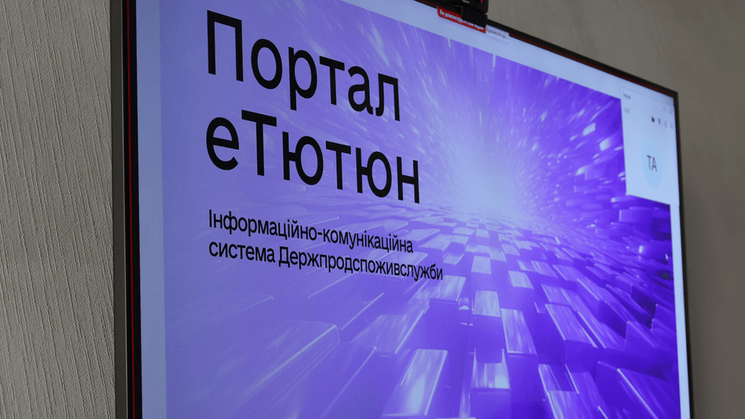 Первое заседание рабочей группы по созданию проекта «еТютюн»