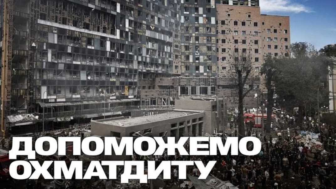 Для помощи «Охматдету» открыли сбор на 100 миллионов гривен