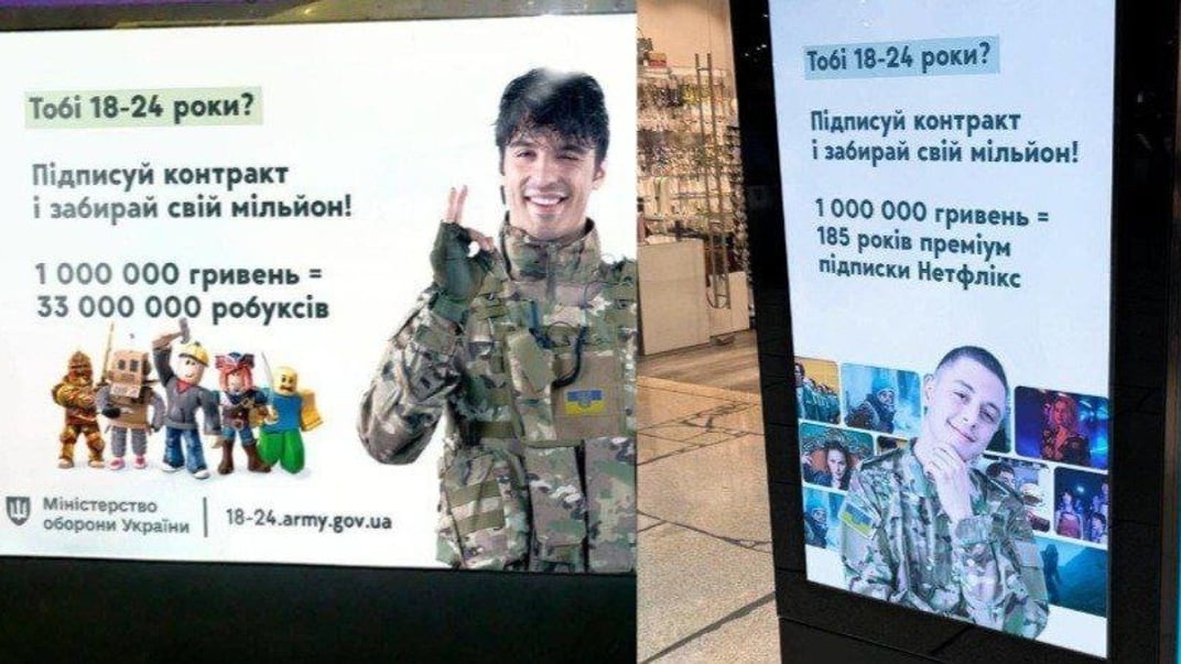 Фейкова реклама спецконраткту для молоді
