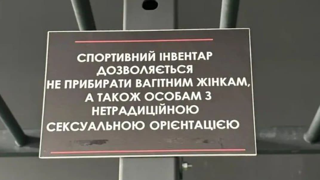 Табличка, яку розмістили у спортзалі в Івано-Франківську