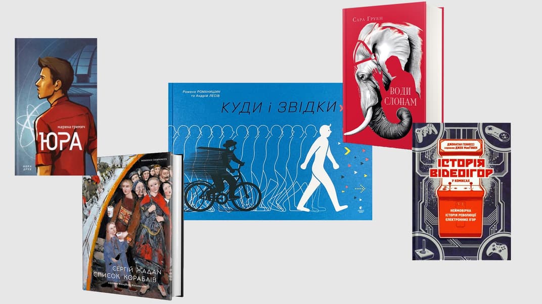 Новый сборник Жадана, история видеоигр в комиксах и еще три книги января