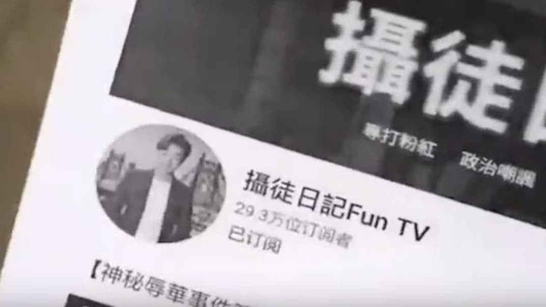 Скриншот, который сторонник Коммунистической партии Китая Лю Сытун предоставил в качестве доказательства незаконных действий ютубера из Тайваня