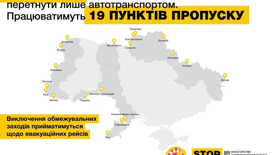 Прикордонні пункти, які працюватимуть в Україні з 7 квітня під час карантину