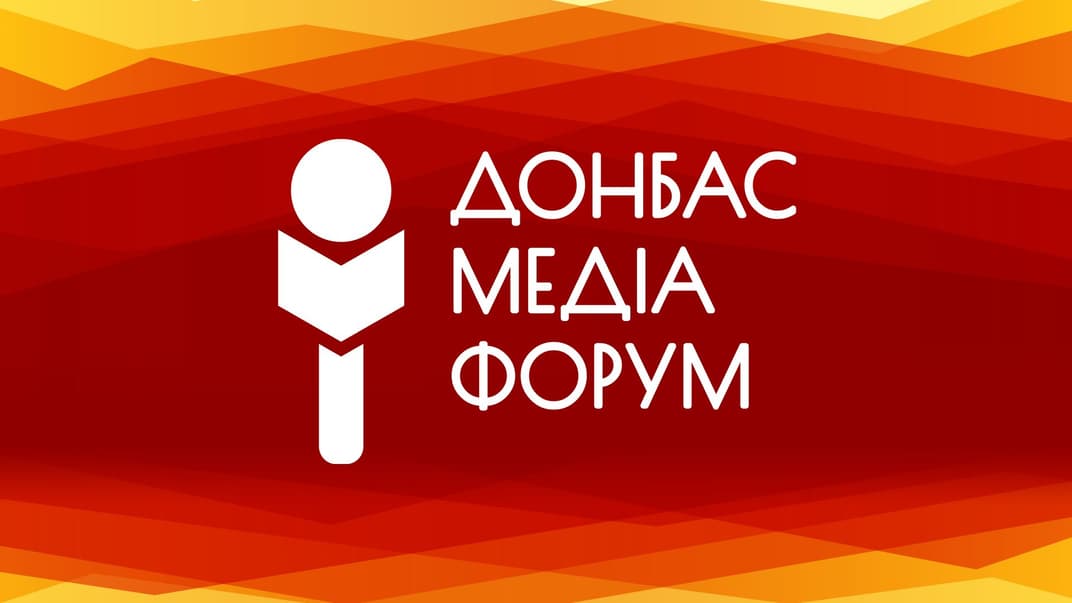 Шостий Донбас Медіа Форум вже розпочався: 18 заходів, майже 60 спікерів з 14 країн світу, переклад трьома мовами