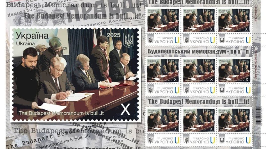 Лист з марками «Будапештський меморандум — це х…я»