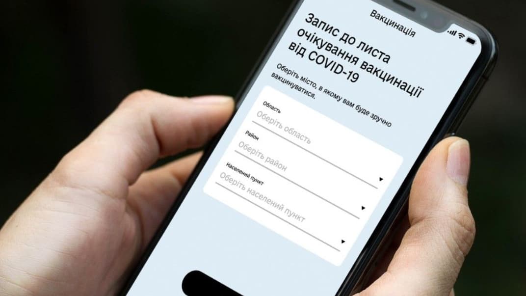 С начала марта записаться в очередь на вакцинацию от COVID-19 можно будет через «Дію» — Федоров