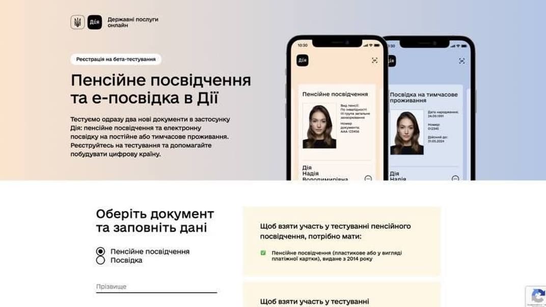Вид пенсионного удостоверения и вида на временное или постоянное жительство в «Дії»