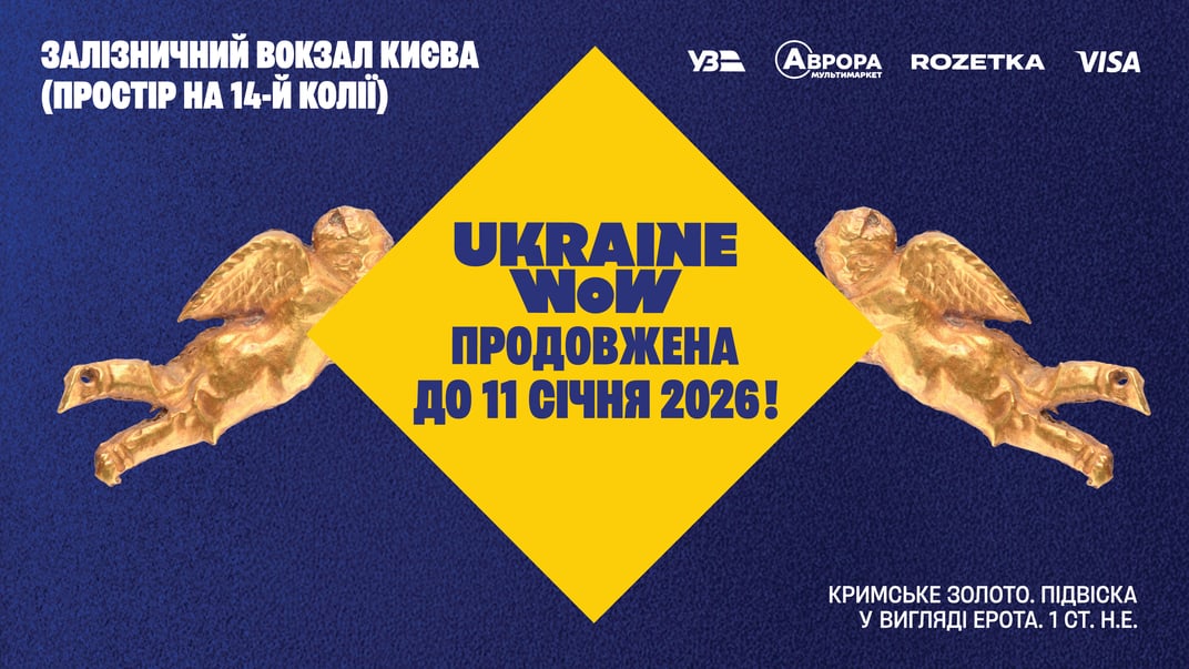 Виставка Ukraine WOW оновить експозицію: покажуть «кримське золото», статуетки «Оскар» Анатолія Кокуша та макет дрона MAGURA