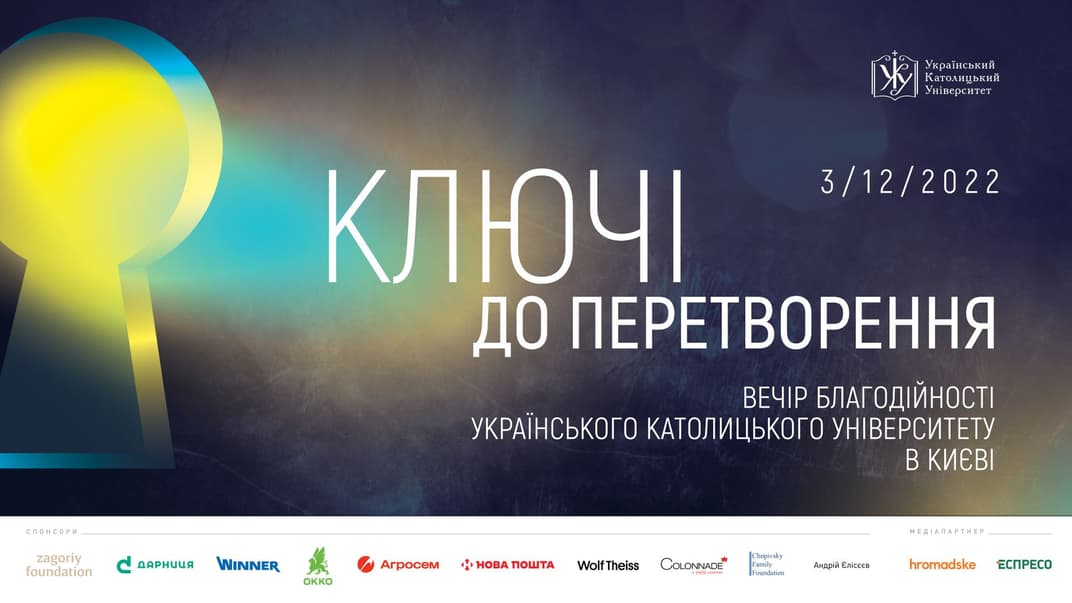 Ключі до перетворення України: УКУ запрошує на Вечір благодійності у Києві 