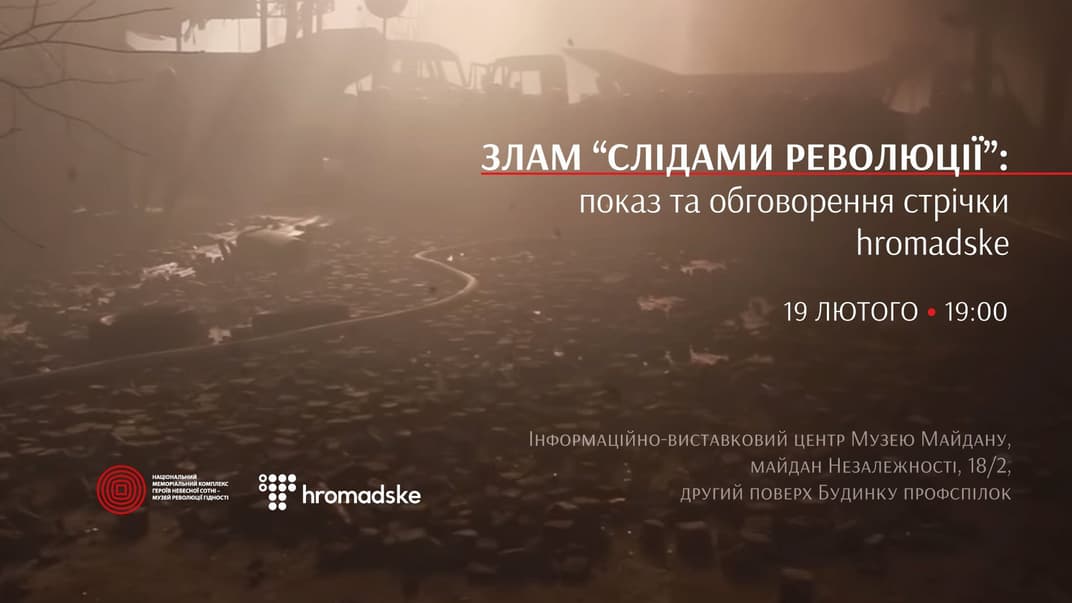 В Киеве состоится показ документального фильма hromadske «По следам революции: 20 февраля. Излом»