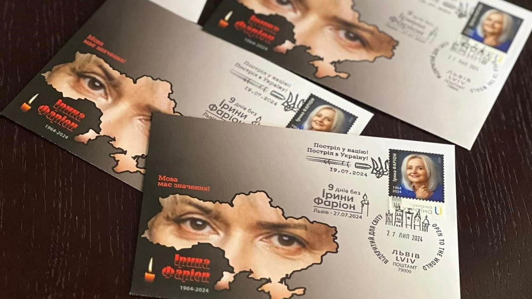 Родина вбитої мовознавиці Ірини Фаріон презентувала поштові марки на її честь