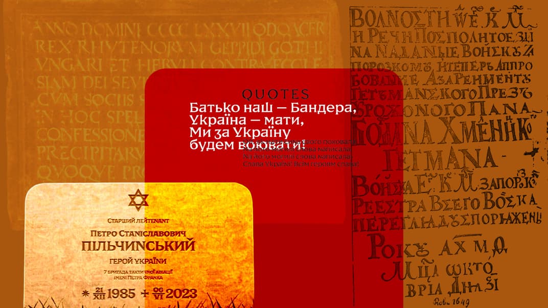 UAF Memory: як двоє ентузіастів створили перший в Україні меморіальний шрифт