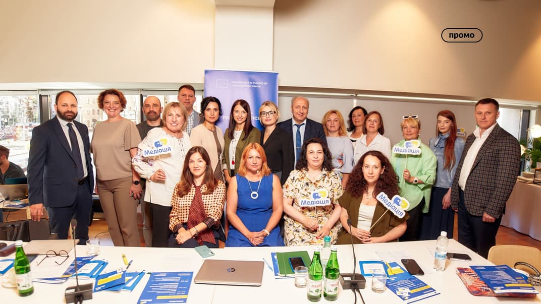 Проєкт ЄС «Право-Justice» презентував комунікаційну стратегію з медіації