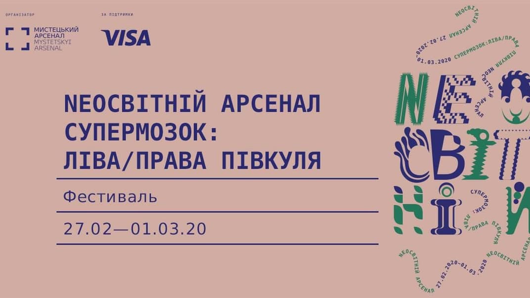 У Мистецькому Арсеналі дослідять можливості людського мозку