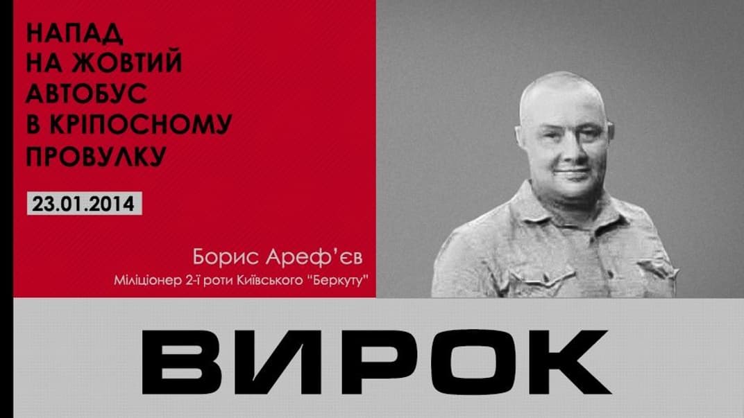 Справи Майдану. Ексберкутівець отримав 7 років за ґратами за побиття і незаконне затримання активістів Євромайдану