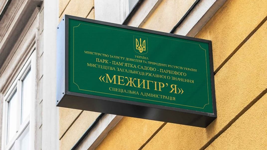 Парк-памятник «Межигорье»