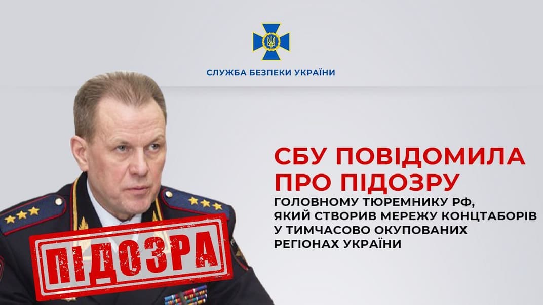 Підозра головному тюремнику рф