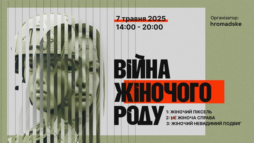 hromadske проведе щорічну конференцію