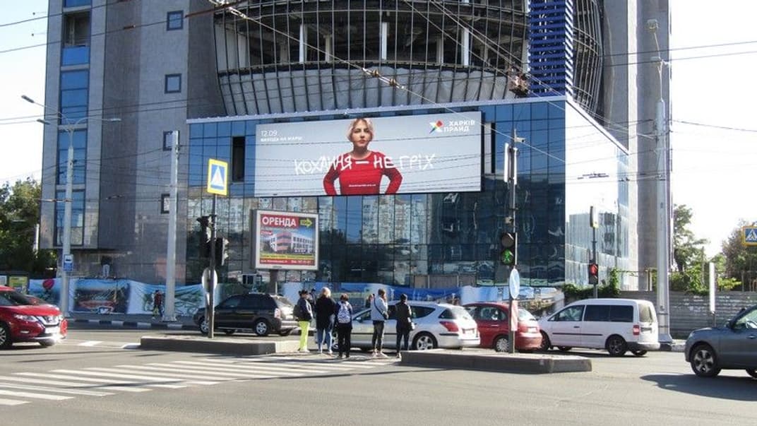 Соціальна реклама на підтримку ЛГБТ+ у Харкові