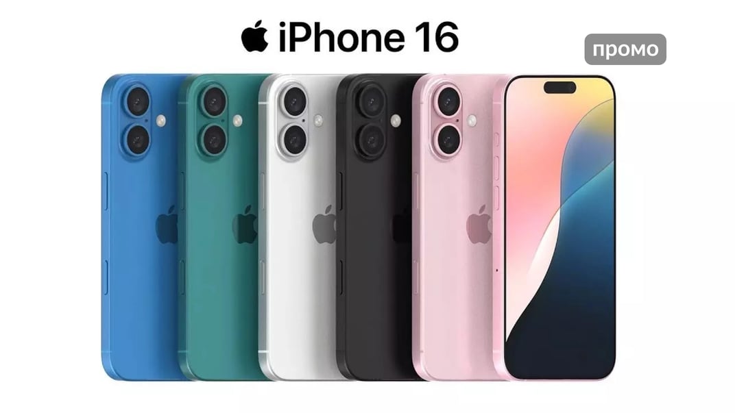 Ціна iPhone 16 в Україні розкрита: за що платимо такі гроші?