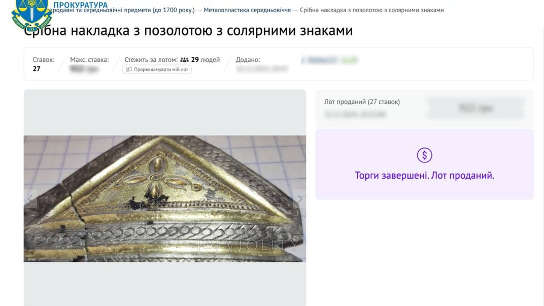 Продажа на интернет-аукционе драгоценного артефакта