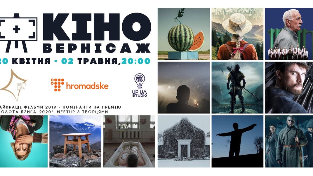 hromadske транслюватиме дискусії номінантів національної кінопремії «Золота Дзиґа»