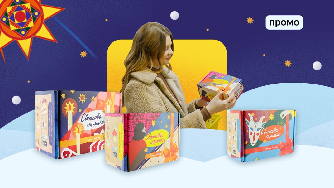 В «Аврорі» стартував продаж подарункових наборів з автентичними речами для святкової магії