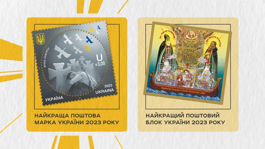 Лучшая почтовая марка и лучший почтовый блок 2023 года