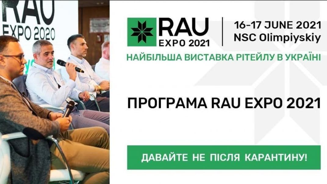 Як трансформувати свій бізнес в умовах обмежень і карантину? У Києві відбудеться виставка ритейлу