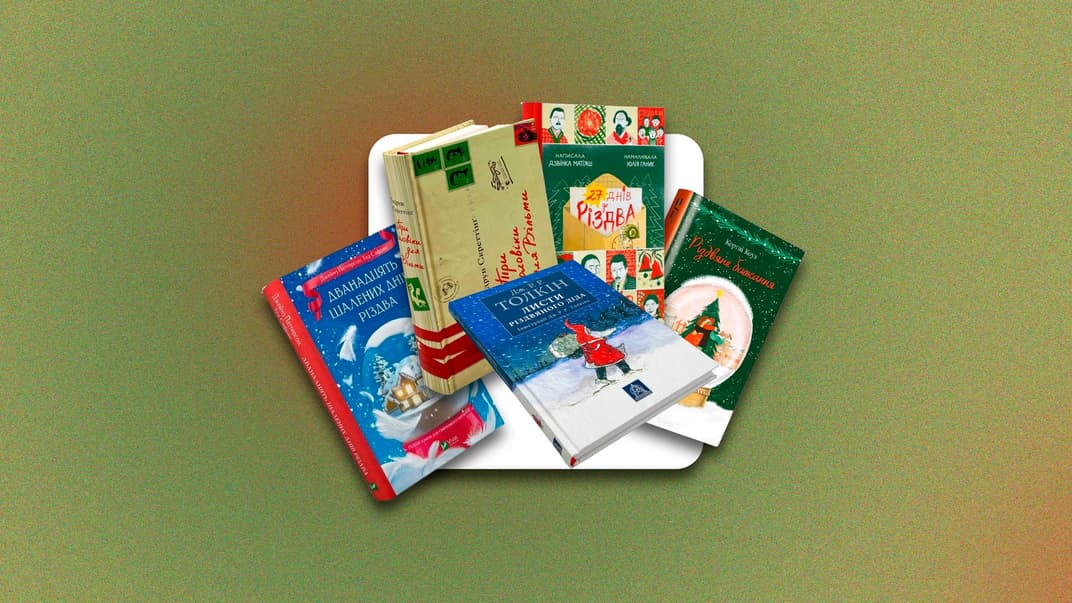 Праздник на страницах: 5 книг о таком разном Рождестве