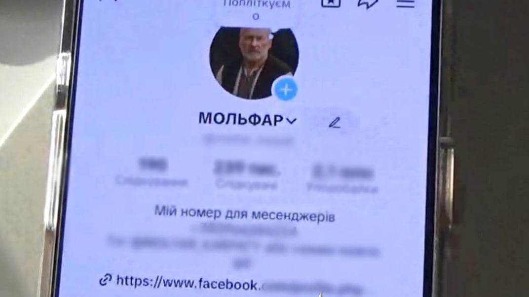 Профіль, з якого чоловік видавав себе за «мольфара»