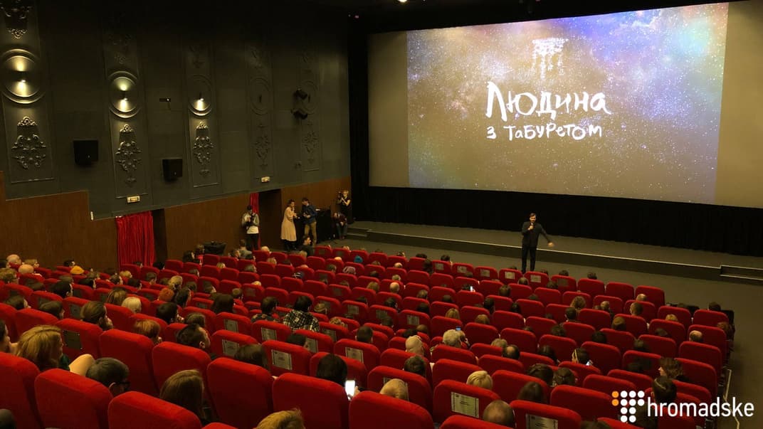 Прем'єрний показ документального фільму-подорожі «Людина з табуретом», кінотеатр «Жовтень», Київ, 20 лютого 2019 року