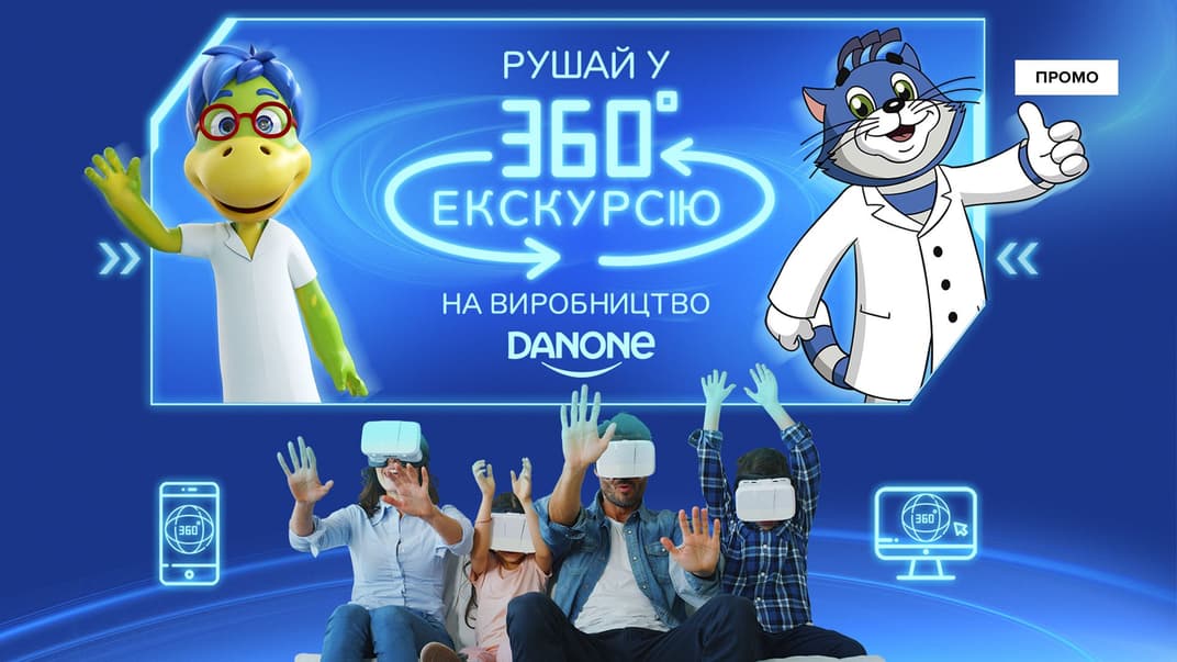Компания «Данон» создала виртуальную экскурсию на свое производство