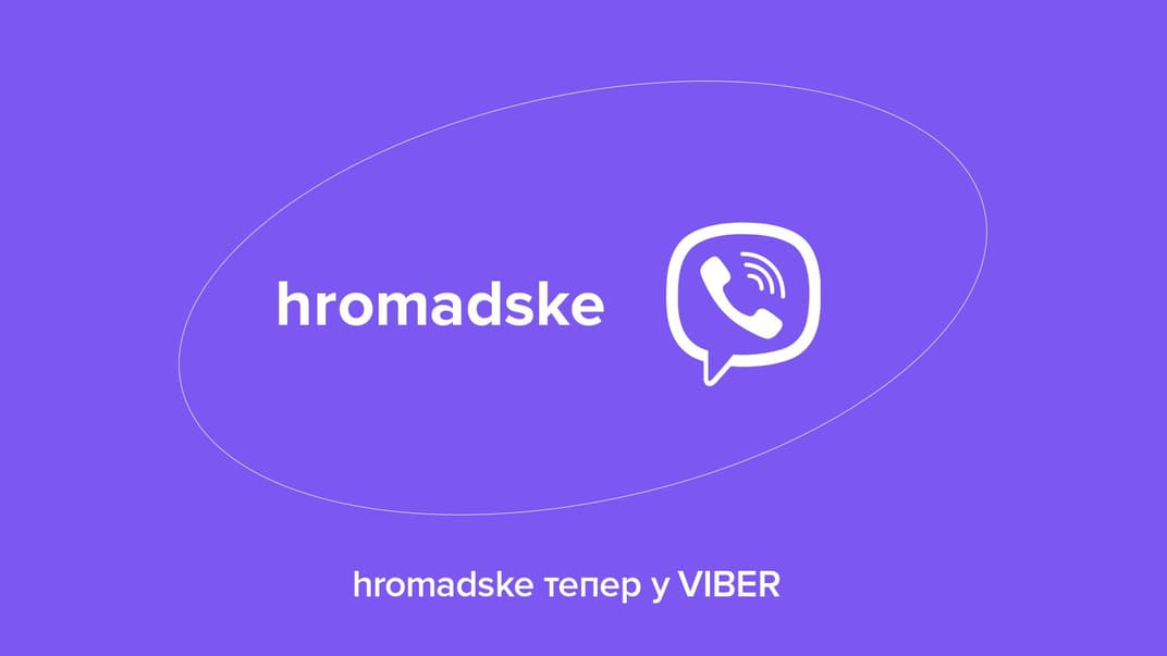 hromadske тепер у Viber