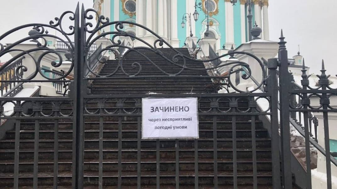 Прохід до Андріївської церкви зачинили, Київ, 15 листопада 2018 року