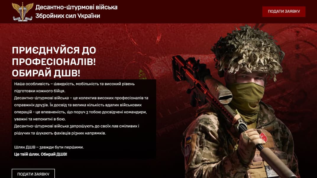 Вигляд сайту для охочих вступити до Десантно-штурмових військ ЗСУ