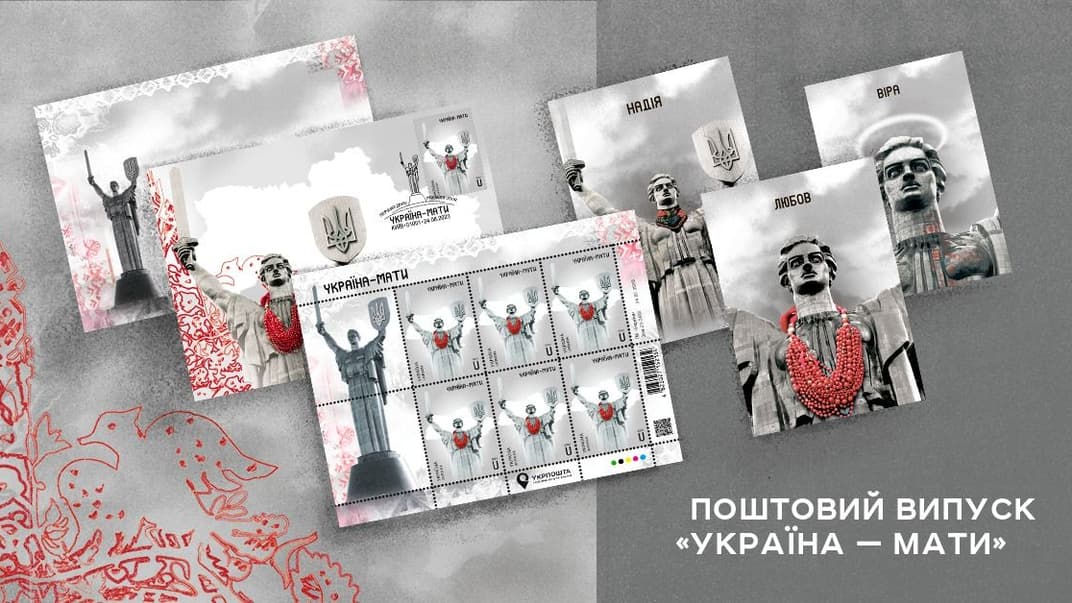 Колекція «Укрпошти» до Дня Незалежності України