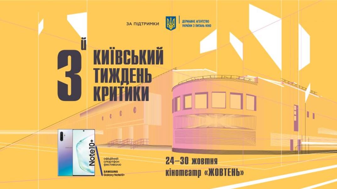 Що дивитися на «Київському тижні критики»: 10 стрічок фестивалю