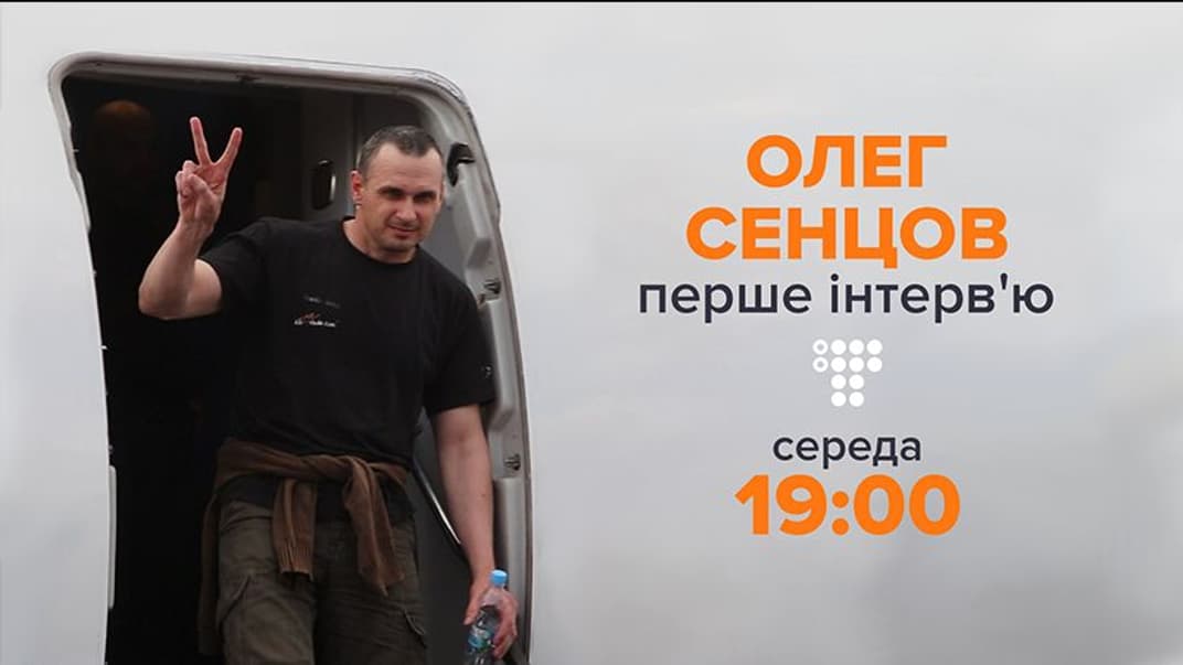 Олег Сенцов даст первое интервью hromadske