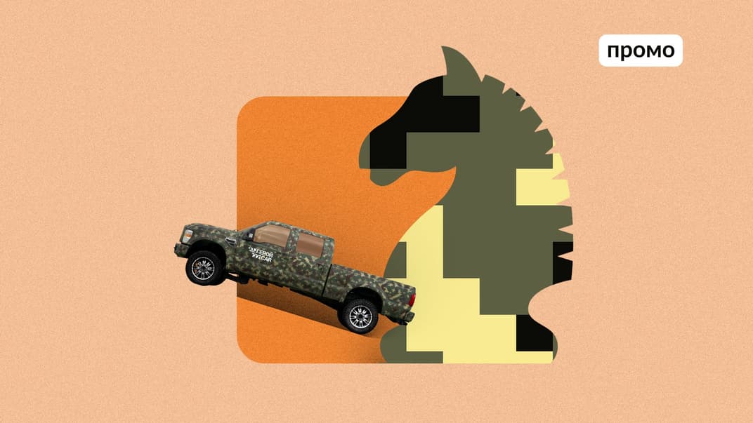 Зроби хід конем. Додай до чека донат на фронтовий пікап