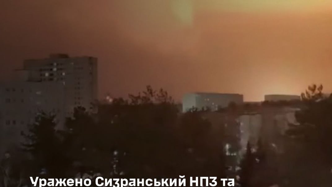 Сили оборони уразили Сизранський НПЗ у росії